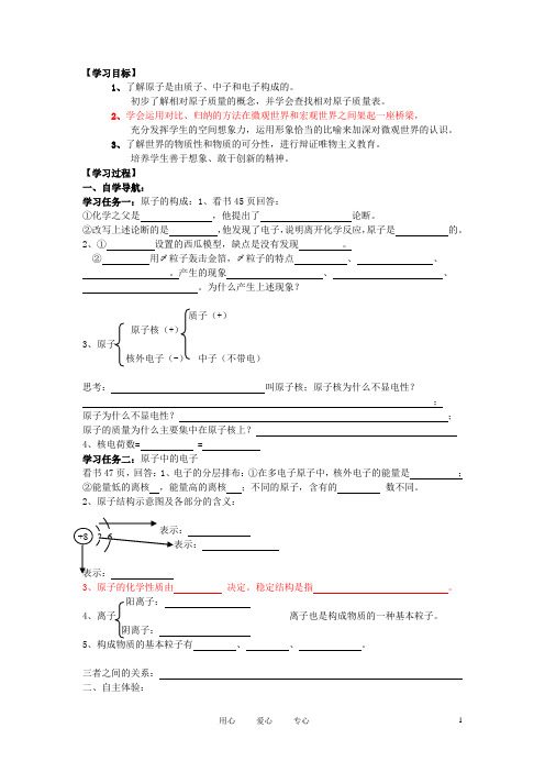 八年级化学(五四学制)《原子的构成》导学案1 鲁教版