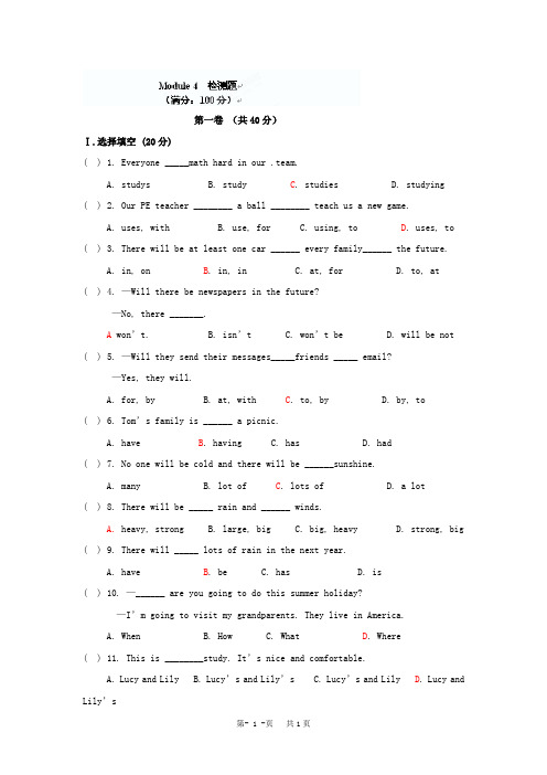 外研版七年级英语下册 m4测试