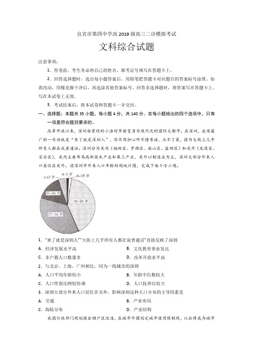 2022届四川省宜宾市第四中学高三下学期二诊模拟考试文综地理试题