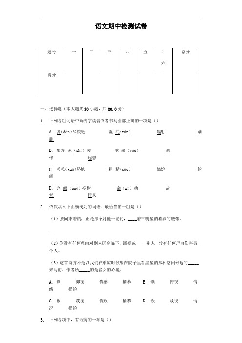 2020年武汉市八年级语文下学期期中考试