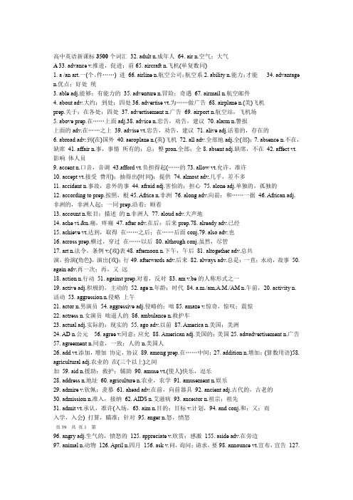 高中英语新课标3500个词汇