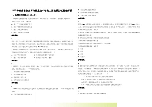 2022年湖南省张家界市熊家庄中学高二历史模拟试题含解析