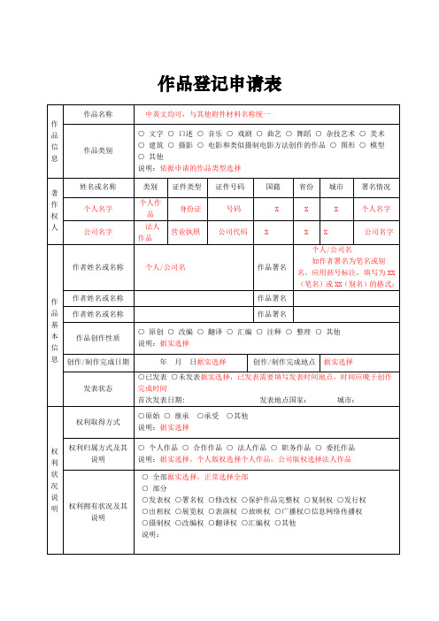 版权申报全套资料及填写指南