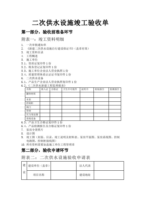 二次供水设施验收单