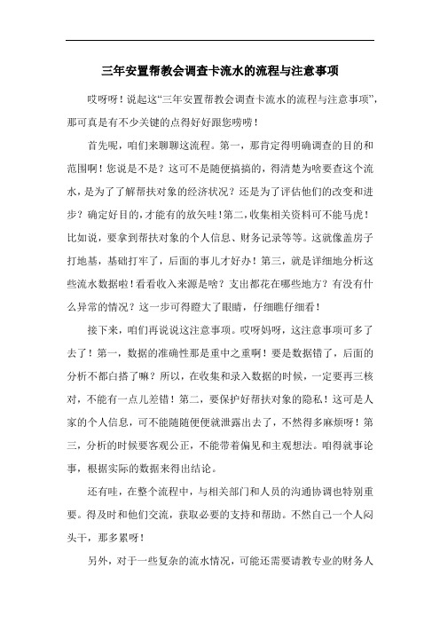 三年安置帮教会调查卡流水的流程与注意事项