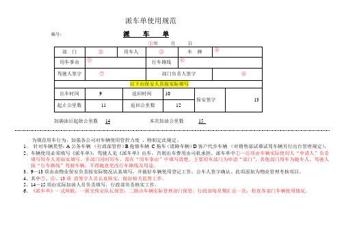 派车单使用规范