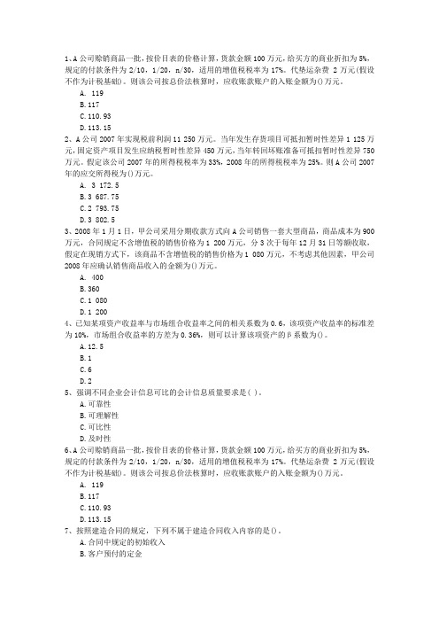 2015年黑龙江省关于我国资产评估行业现状的分析及若干建议考试技巧重点