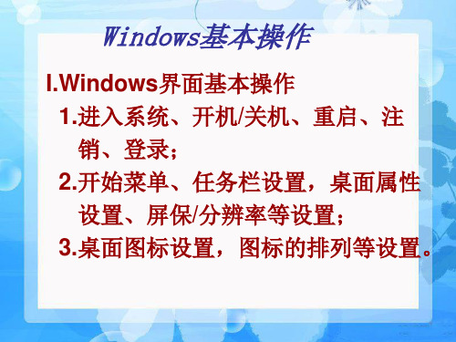 实验-WINDOWS基本操作