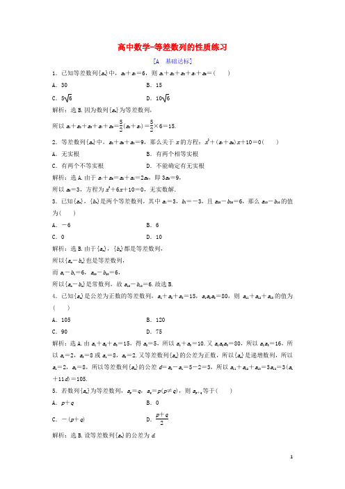 高中数学-等差数列的性质练习