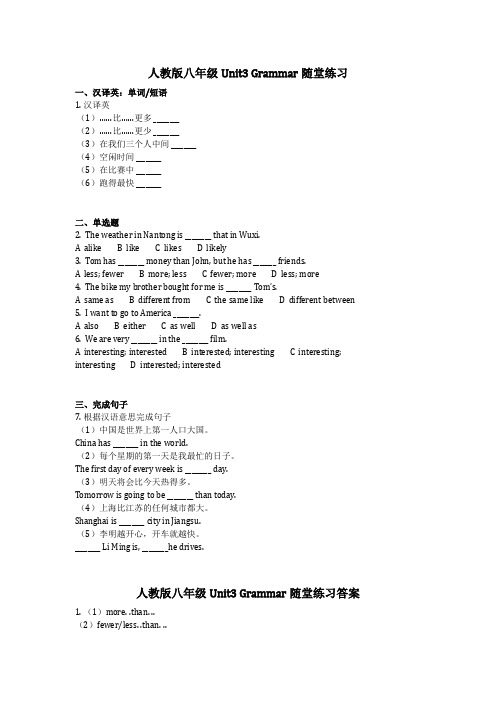 英语_人教版八年级Unit3 Grammar随堂练习同步练习(含答案)