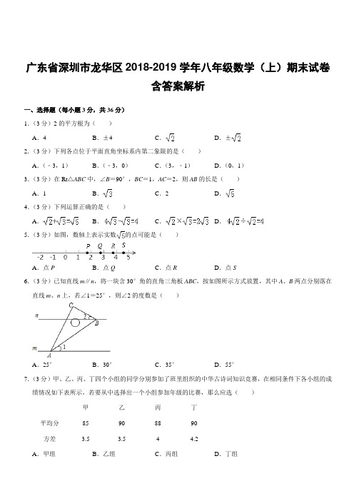 广东省深圳市龙华区2018-2019学年八年级数学(上)期末试卷附答案解析