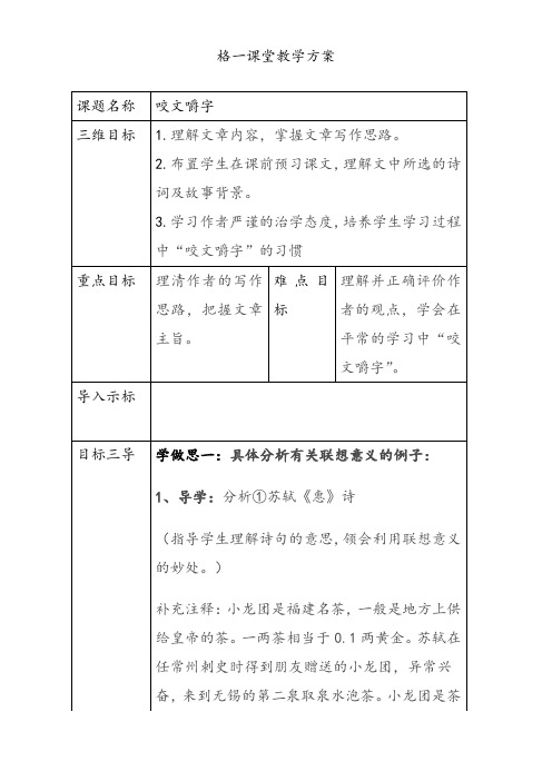 人教版高中语文必修五咬文嚼字教案