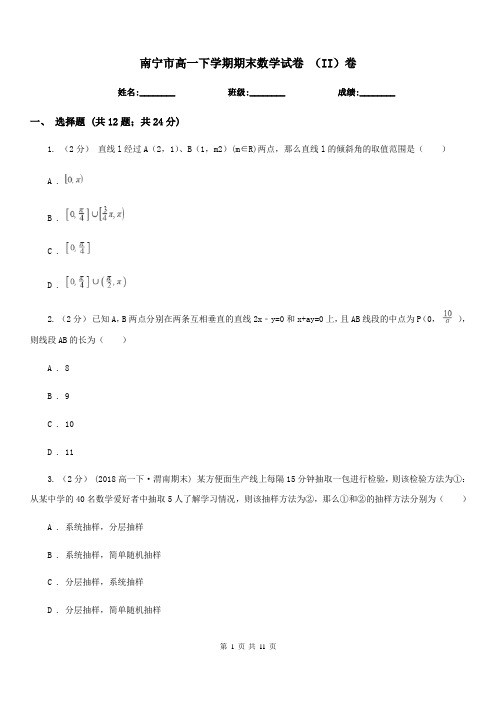 南宁市高一下学期期末数学试卷 (II)卷