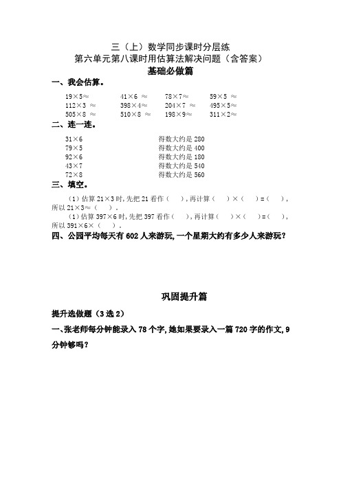 人教版三年级数学上册 用估算法解决问题 同步课时分层课时练习