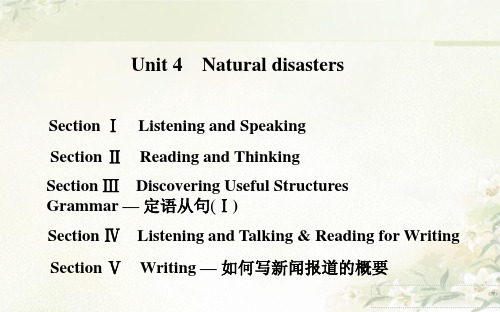 新教材人教版高中英语必修第一册 Unit4 Natural disasters 精品教学课件(共196页)