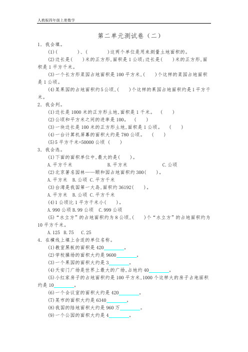 人教版四年级上册数学 第二单元测试卷(二)含答案