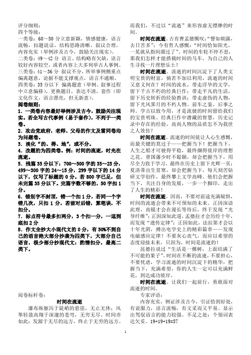 2011年安徽省高考作文《时间在流逝》评分细则及标杆卷、满分作文