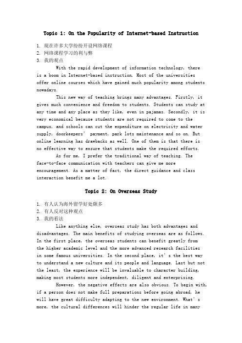 大学英语四级预测作文