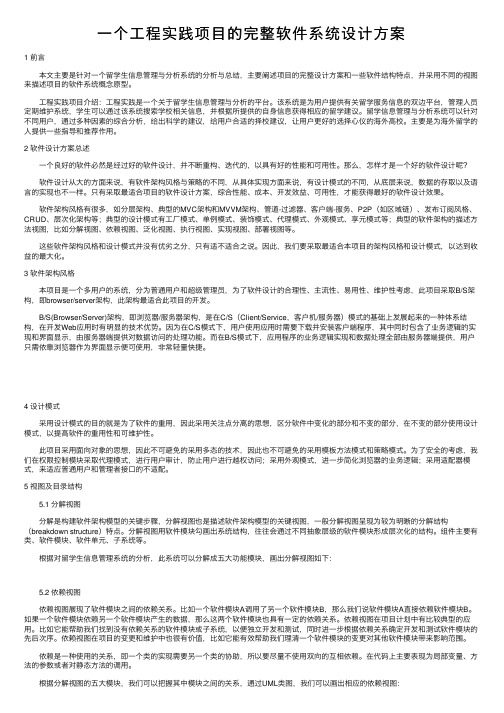 一个工程实践项目的完整软件系统设计方案