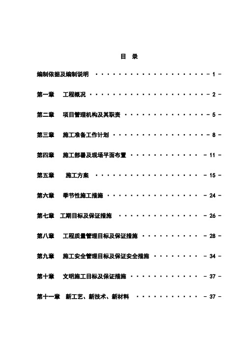 最新煤矿地面建筑副平硐井口房工程施工组织设计