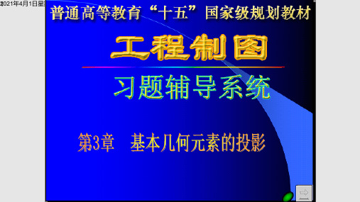 工程制图答案习题答案