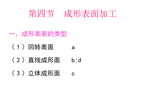 典型表面加工方法