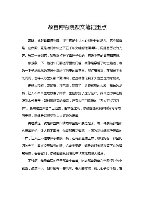 故宫博物院课文笔记重点