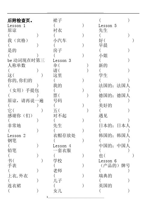 新概念英语第一册默写本