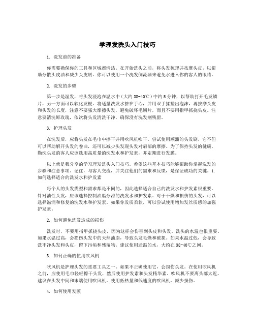 学理发洗头入门技巧