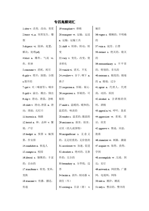 (word完整版)专四高频词汇与短语(免费可直接打印)