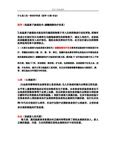 什么是三位一体治疗体系(医学+心理+社会)