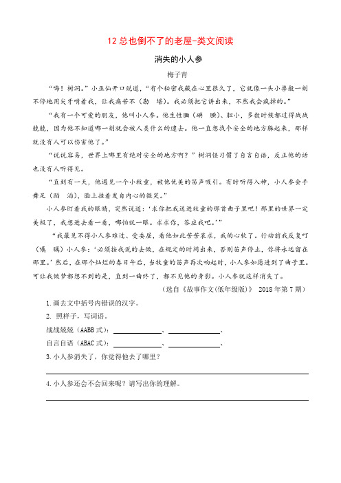 部编版三年级语文上册 12 总也倒不了的老屋 类文阅读及答案