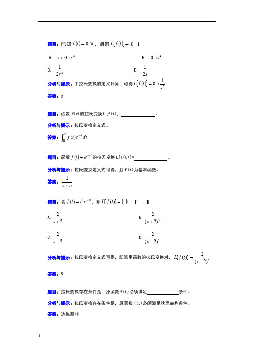 机械控制工程基础第二章2习题解答