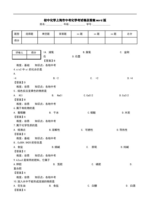 初中化学上海市中考化学考试卷及答案word版.doc