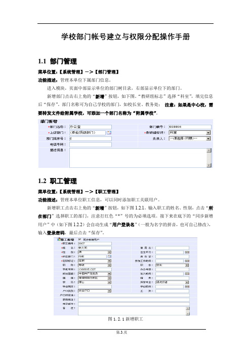 学校部门帐号建立与权限分配操作手册【模板】