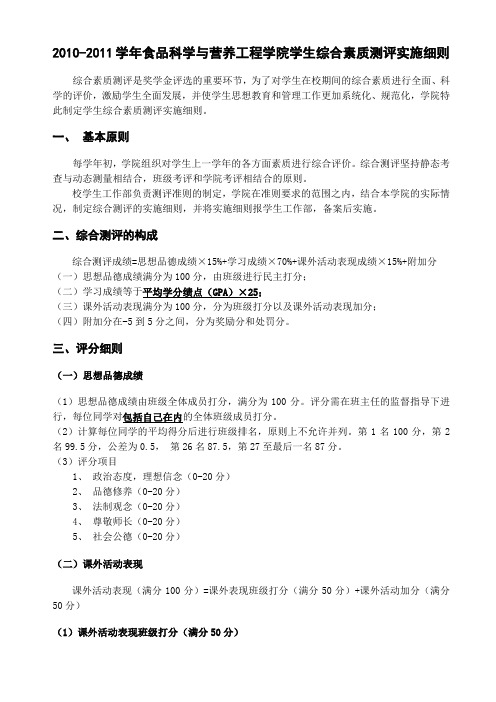 中国农业大学综合素质测评实施细则