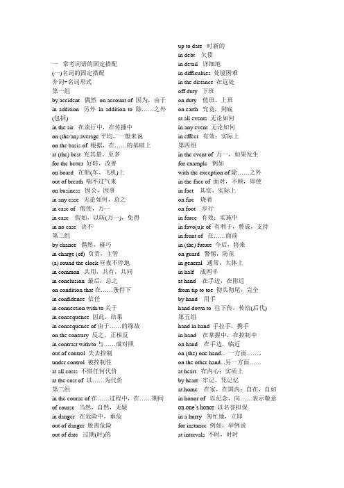 2012考研英语最核心基础阶段词汇词组必备(某名校考研英语高分笔记)