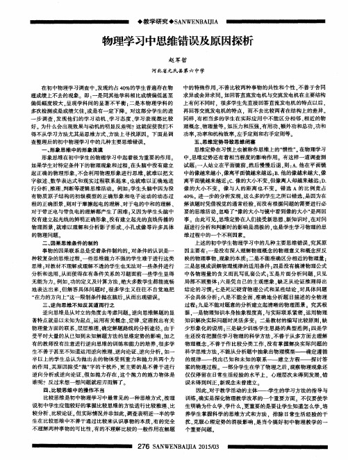 物理学习中思维错误及原因探析