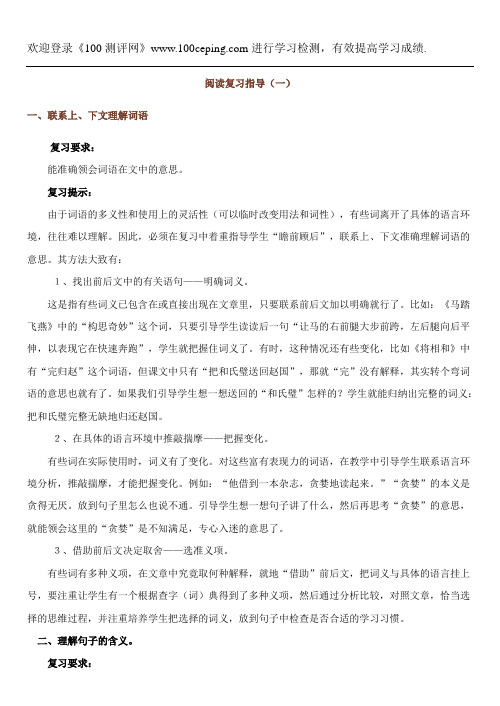 测评网小学六年级语文阅读复习指导(一)