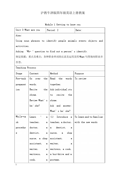 最新牛津沪教四年级上册module 1《unit 3 what are you》period2教案之