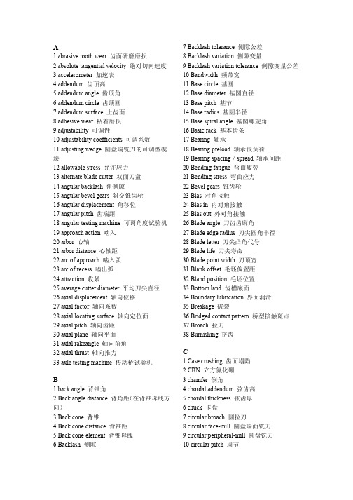 齿轮参数中英文对照表