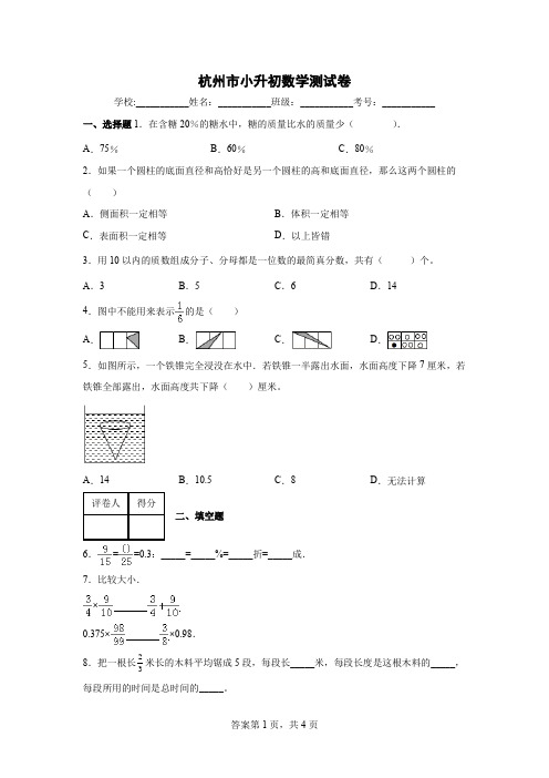 杭州市小升初数学测试卷