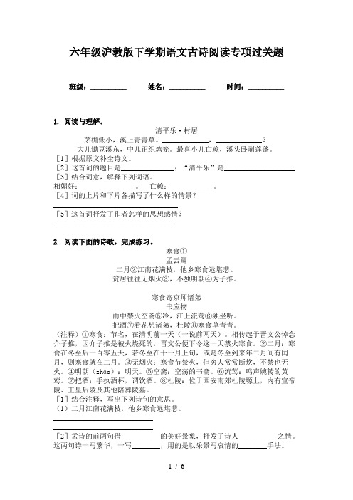 六年级沪教版下学期语文古诗阅读专项过关题