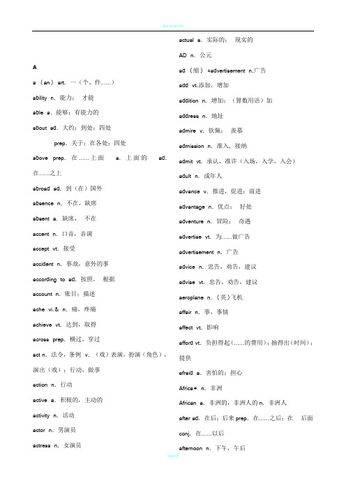 高考英语考纲3500词汇表