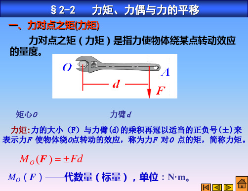 力矩、力偶与力的平移