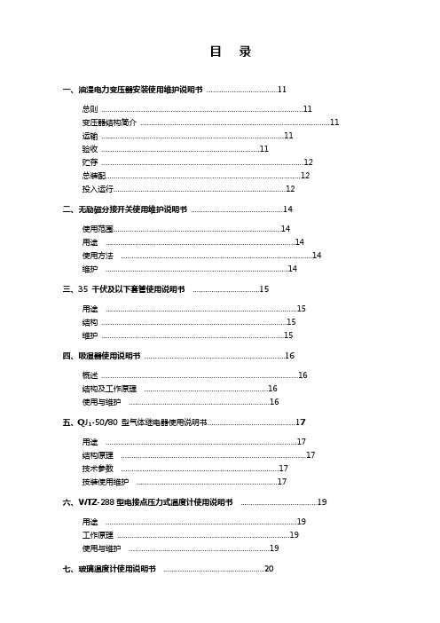 变压器说明书