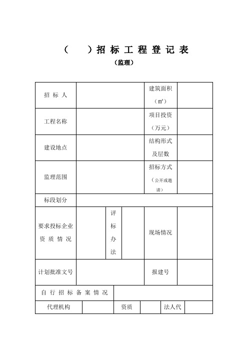 招投标表格大全(doc51页).doc