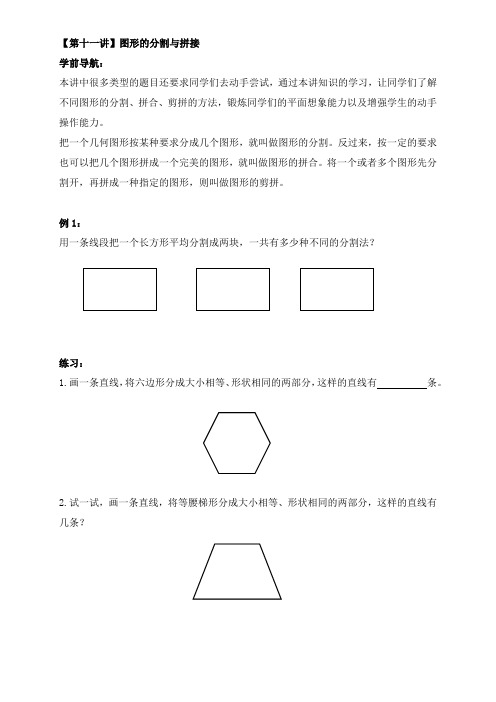 第11讲 图形的分割与拼接