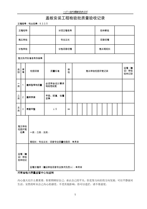 盖板安装工程检验批质量验收记录