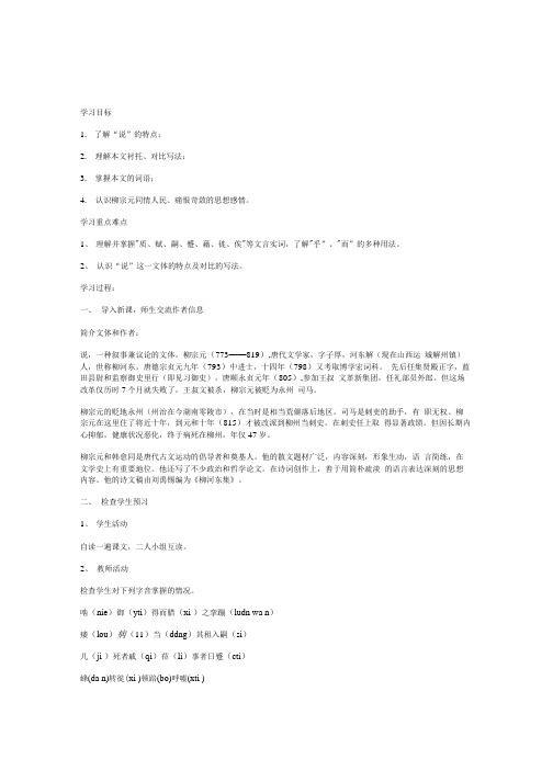 苏教版语文九上捕蛇者说学案 2.doc